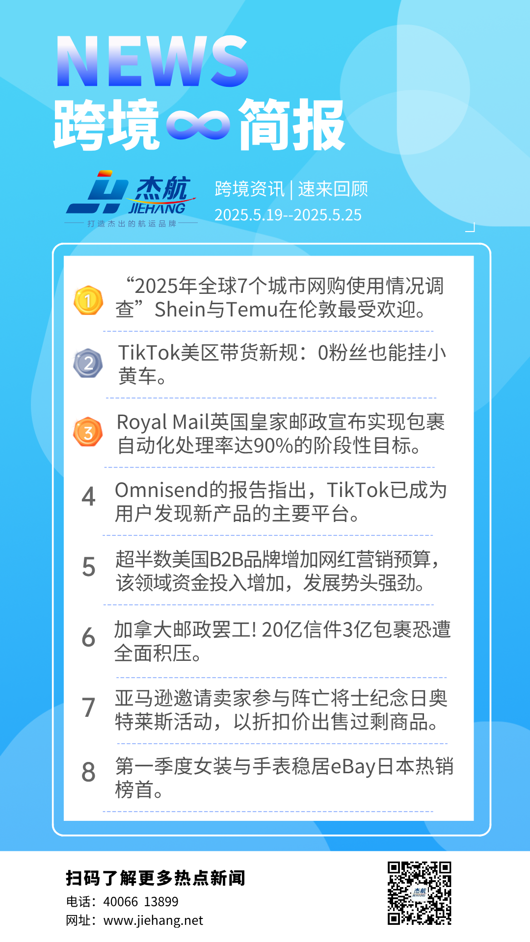 日新闻资讯手机海报.png