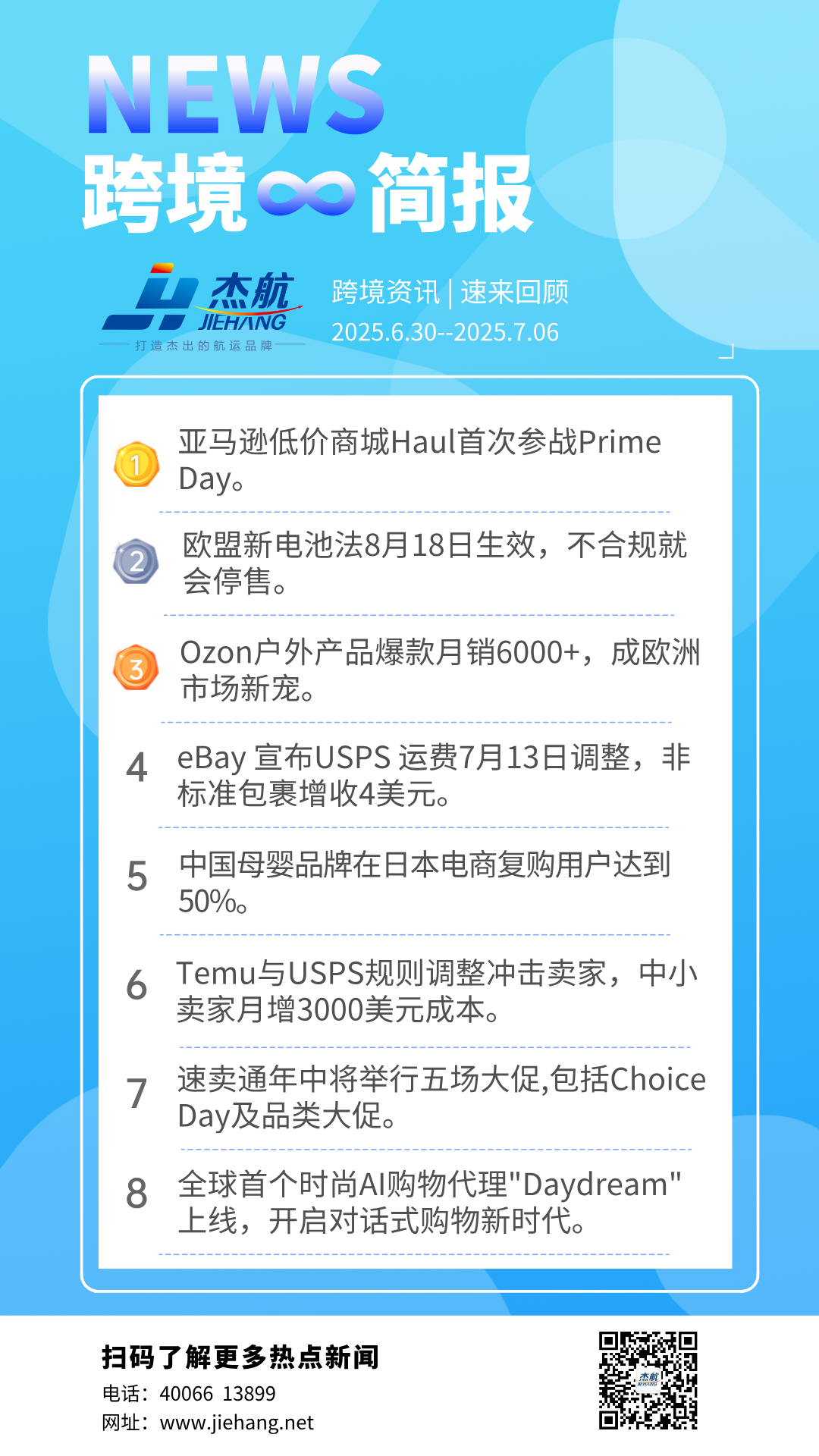 副本_每日新闻资讯手机海报.png