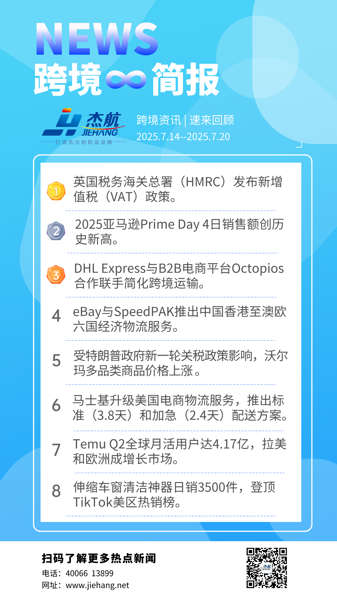 副本_每日新闻资讯手机海报.png