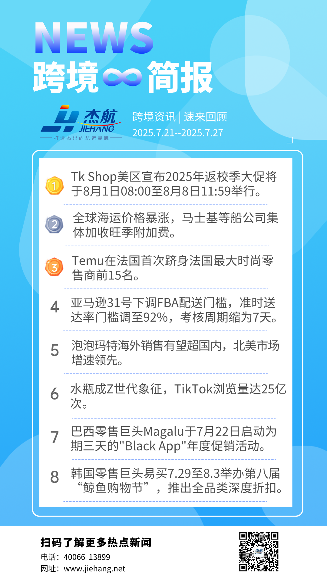副本_每日新闻资讯手机海报.png