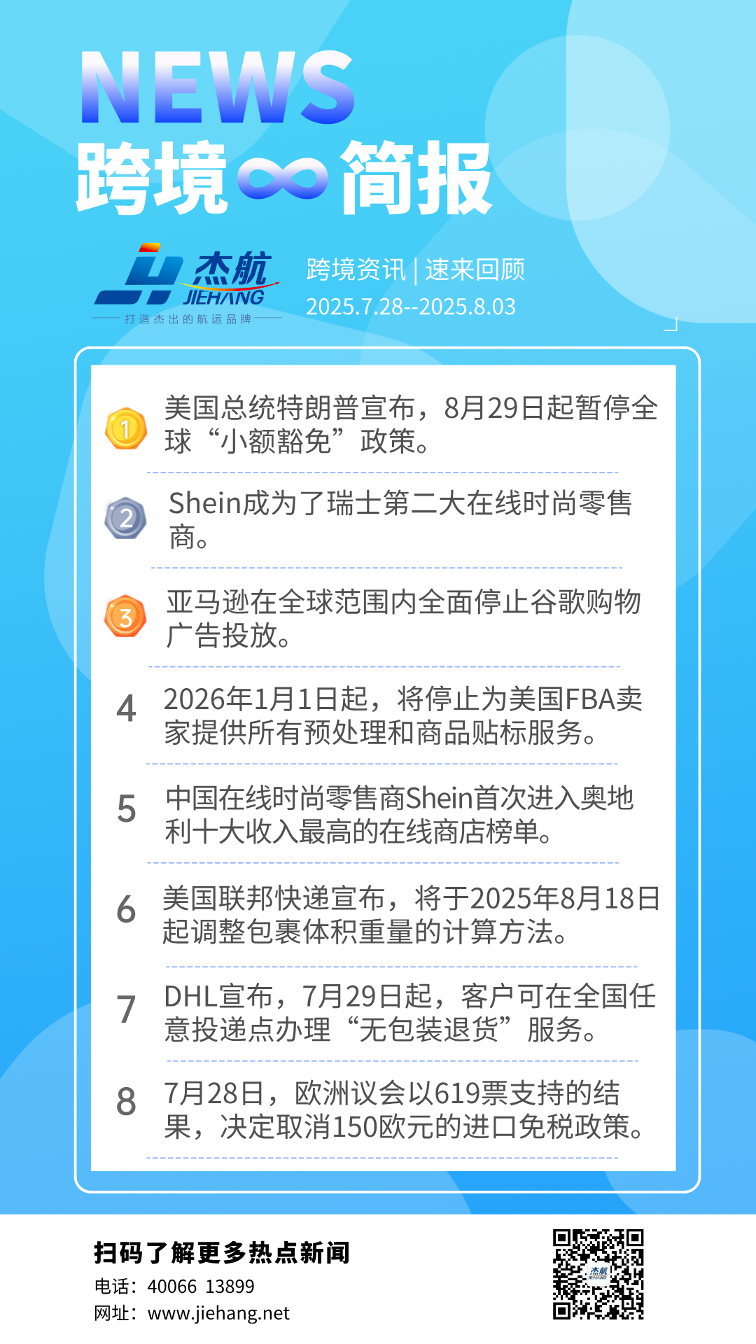副本_每日新闻资讯手机海报.png