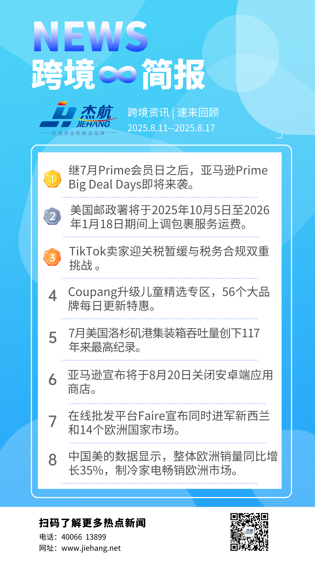 每日新闻资讯手机海报.png