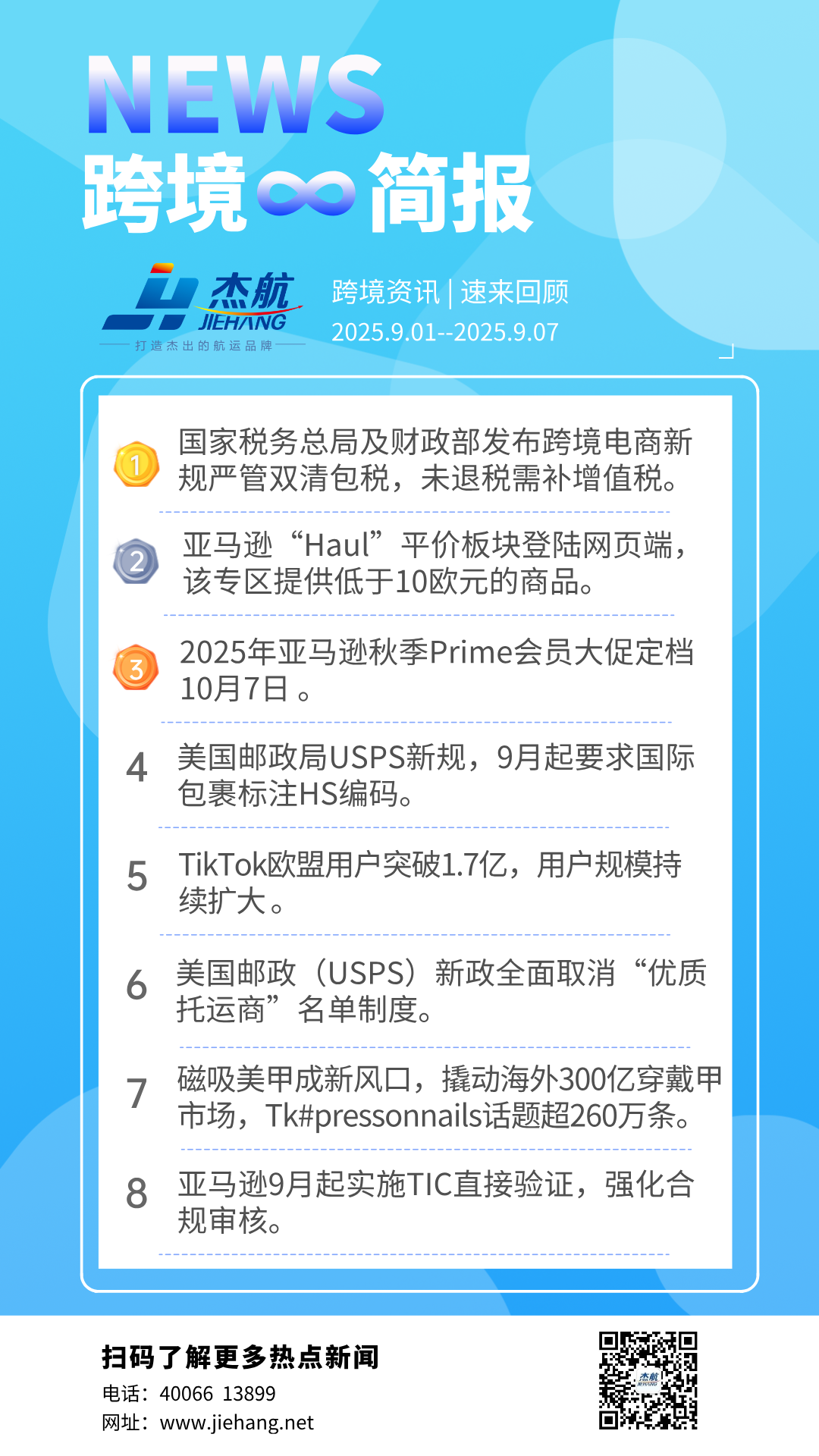 副本_每日新闻资讯手机海报.png