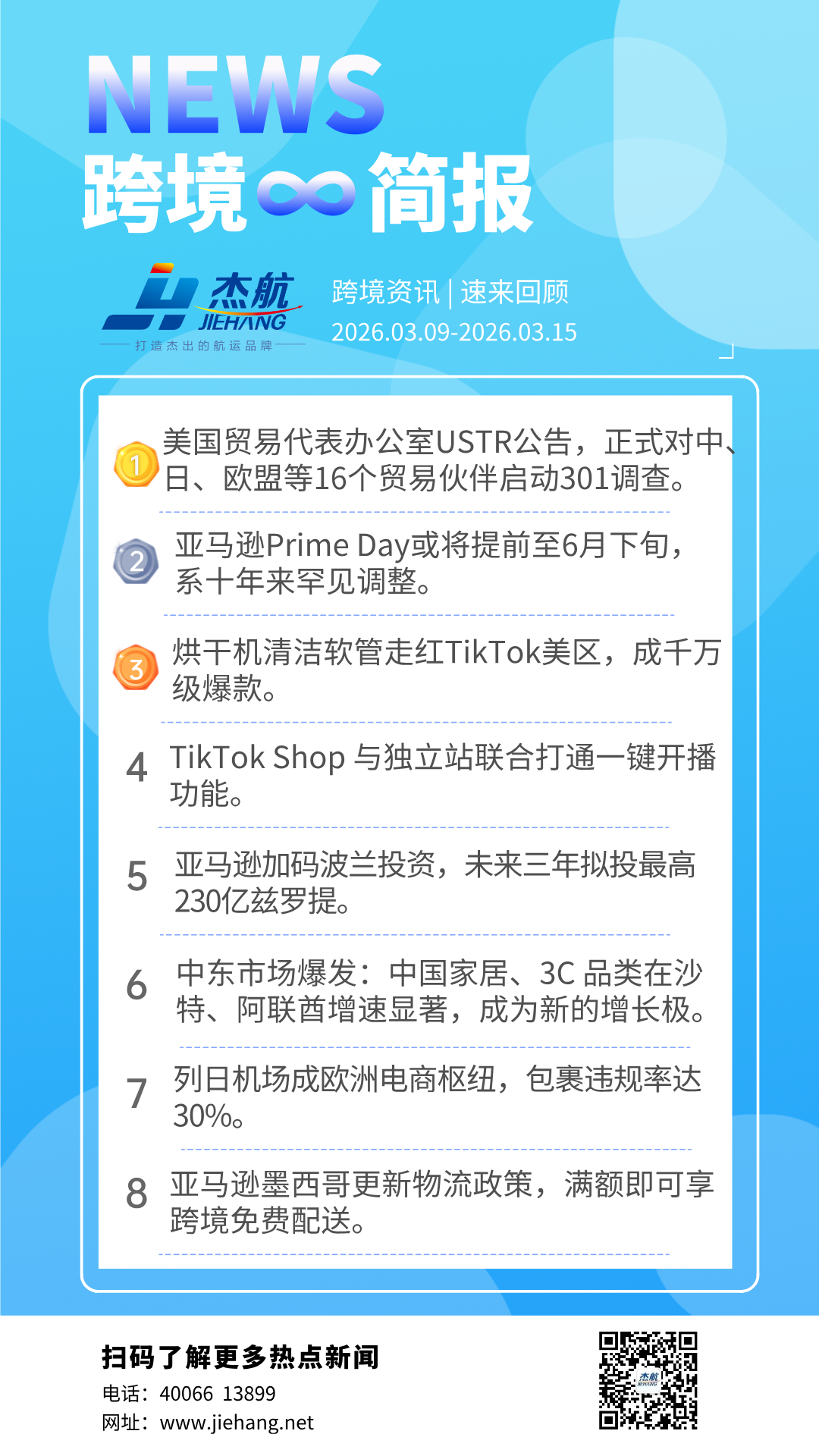 副本_每日新闻资讯手机海报.png